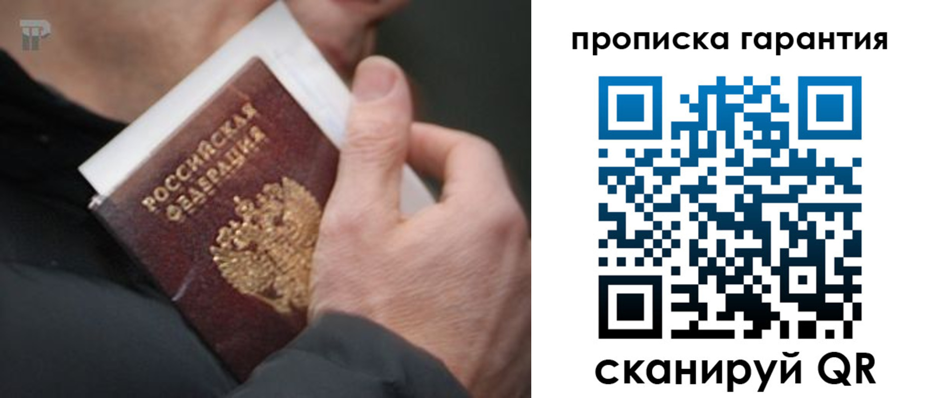 временная регистрация для всех в Мыски