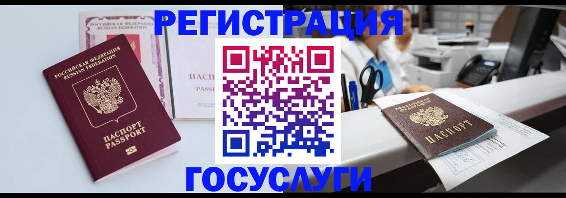 временная регистрация для всех в Мыски