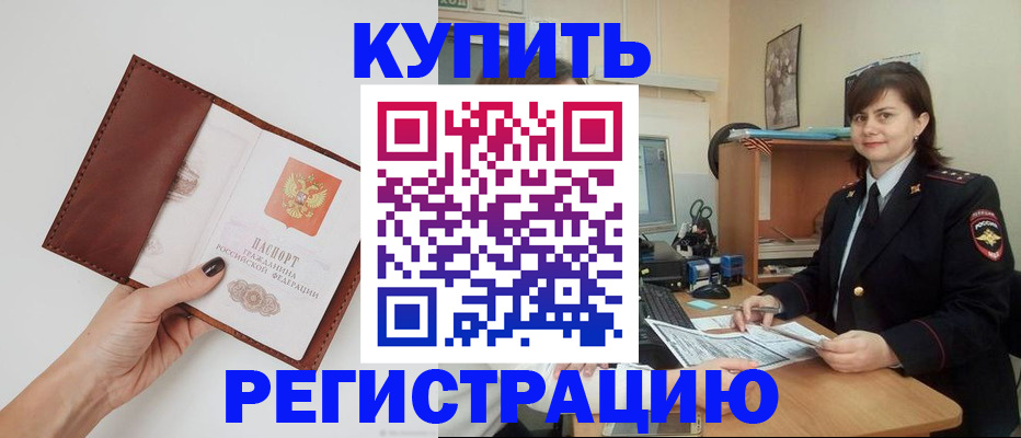 прописка 2025 в Мыски