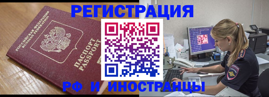 прописка 2025 в Мыски