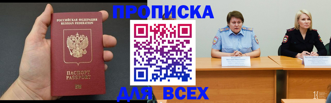прописка законно в Мыски